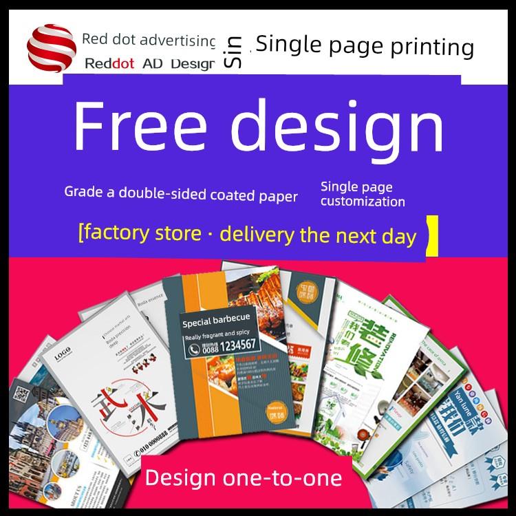 宣传单印刷彩页制作单页排版免费对折页三折页四折铜版纸定制