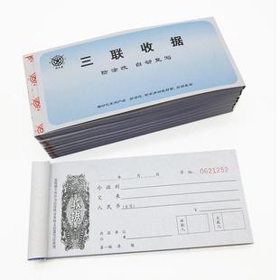 成文厚三联无碳复写收据四联收入库单收款收据报销凭证单据清单