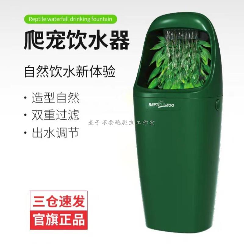 Reptizoo爬宠自动饮水器高冠加湿喂水器变色龙蜥蜴爬虫循环滴水器