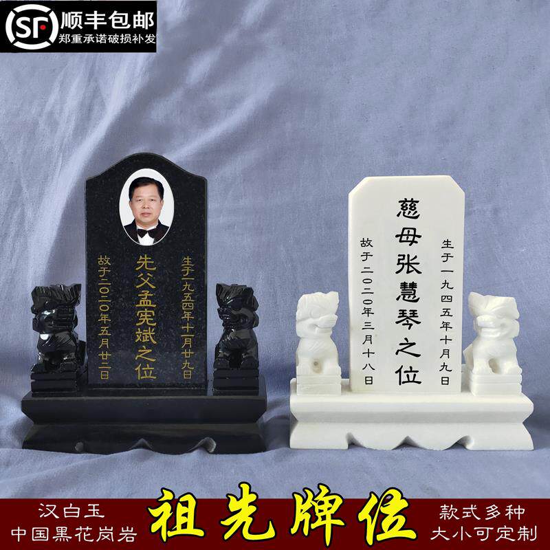 石雕汉白玉小灵牌位石头墓碑祖先牌位骨灰盒前供奉大理石刻字摆件