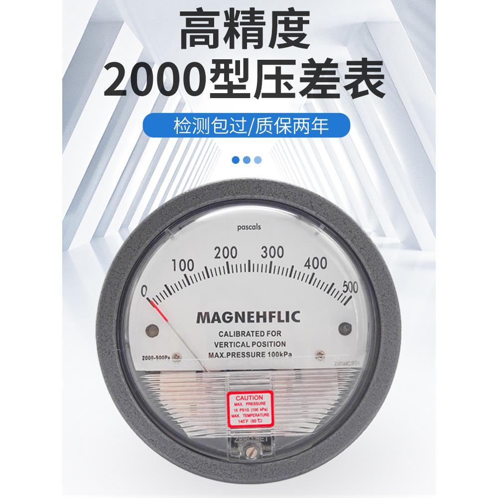 压差表微压正负压表2000型风压洁净室病房机械压差计0-60Pa养殖表