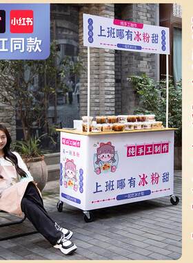 摆摊小推车烤肠关冰粉汤圆创业出摊折叠小吃车夜市摆地摊促销台桌