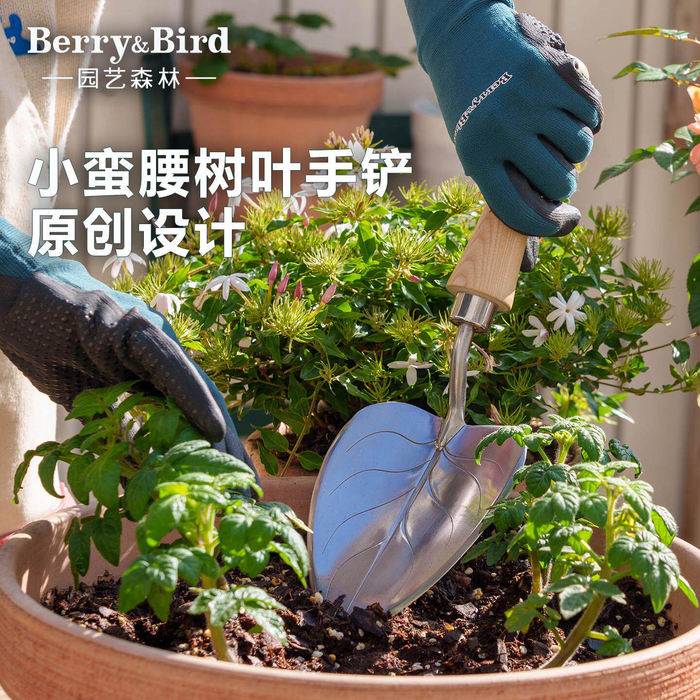 Berry&Bird园艺森林树叶手铲不锈钢铲子种花挖土工具礼盒白腊木柄