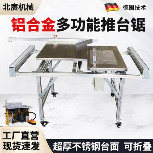 北宸铝合金精密推台锯木工锯台多功能一体机无尘子母锯专用工作台