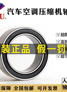 正品人本汽车空调压缩机轴承大全DA324720-2RS电磁离合器轴承