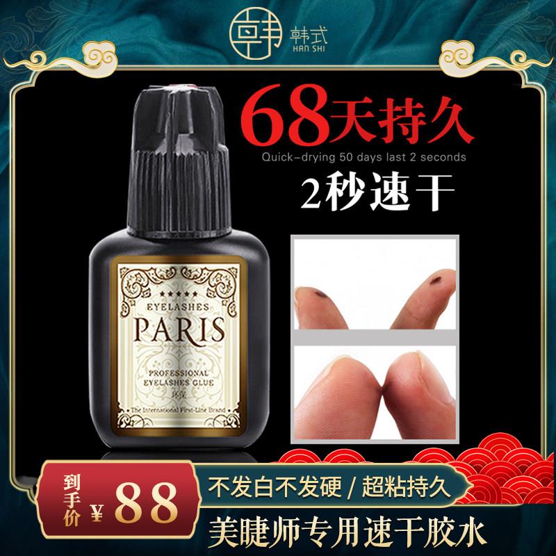 韩国正品嫁接睫毛胶水速干持久软态胶防过敏种睫毛胶水美睫店专用