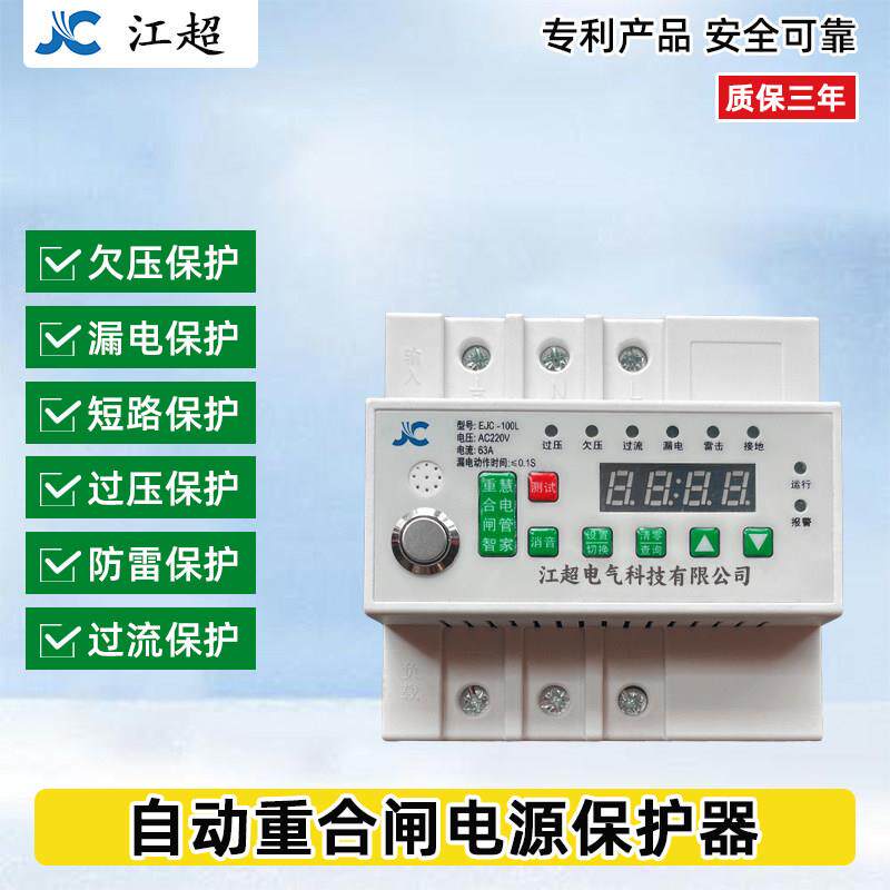 63A智能自动重合闸漏电保护器过压欠压2P空气开关断路器家用防雷