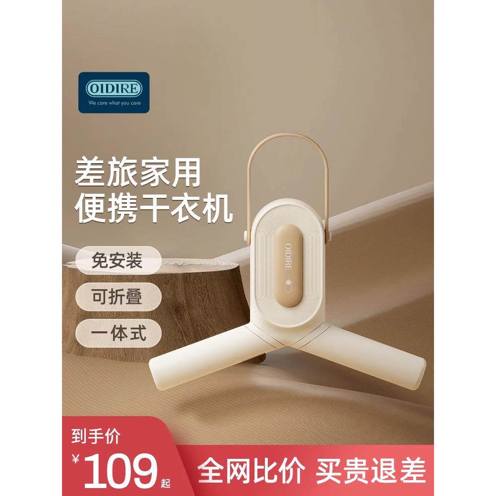 OIDIRE干衣机2025新款烘干机家用小型烘衣服宿舍衣服烘干折叠衣架