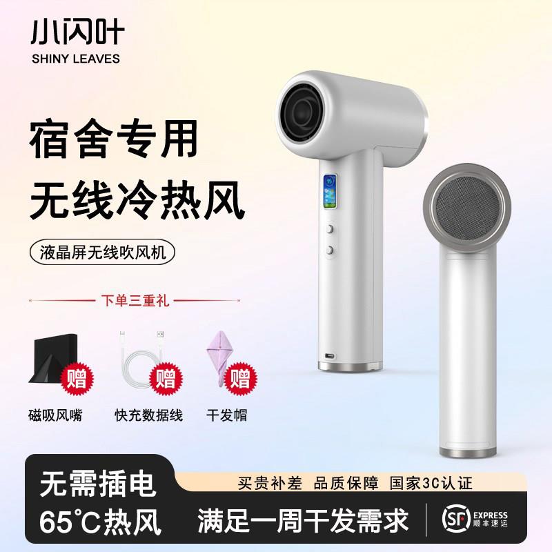 小闪叶车载电吹风无线吹风机充电型45W超级快充冷热风大小车适用