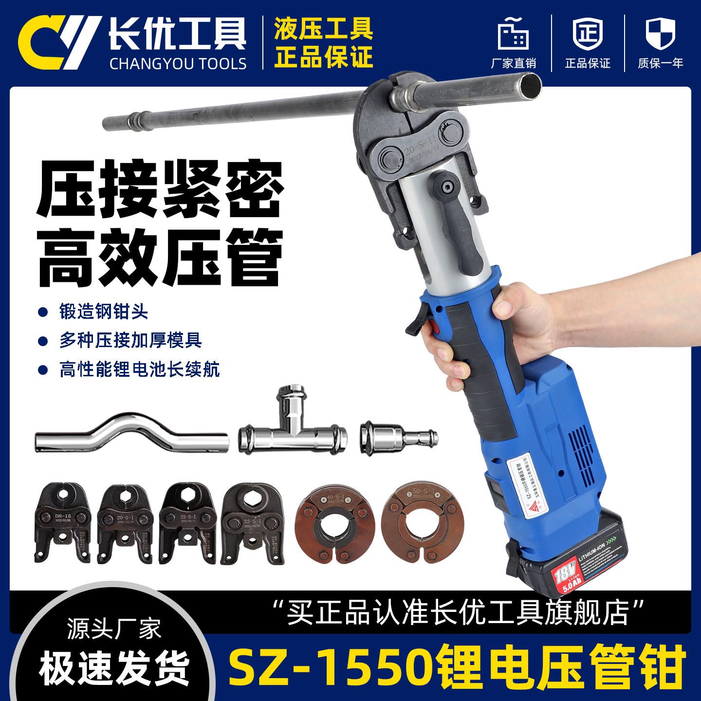 电动液压压管钳SZ1550不锈钢自来水管压接工具环压充电式卡压钳