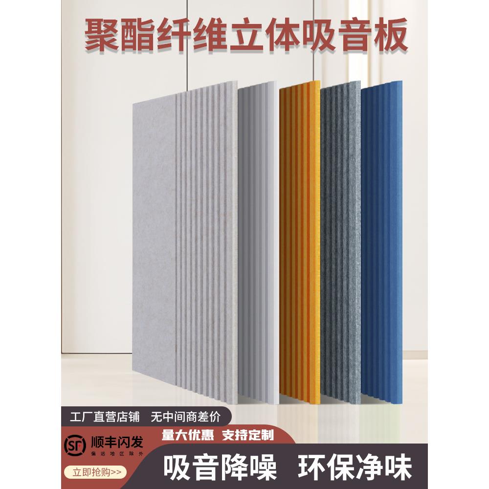 条吸声板聚酯纤维隔音棉墙贴不干胶墙室内家庭卧室超强吸声材料