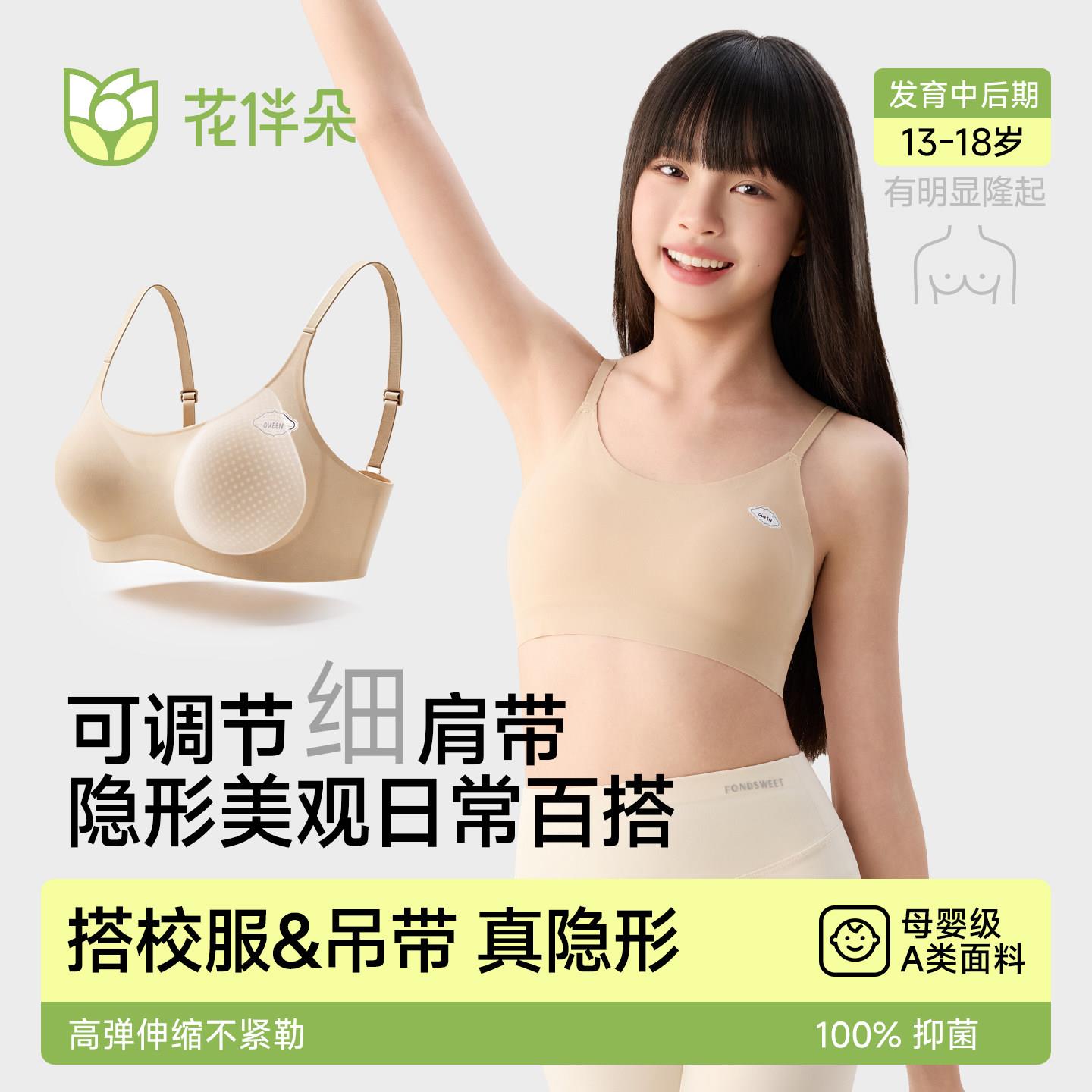 花伴朵发育期少女内衣女童背心青少年二三阶高中学生文胸薄款吊带