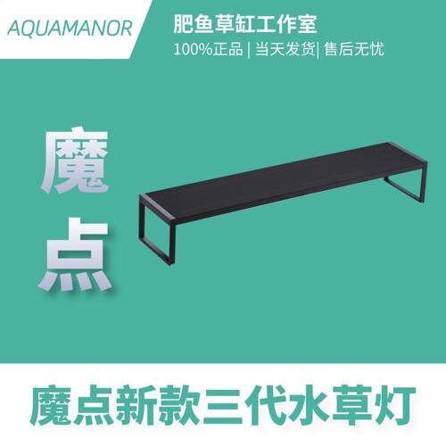 [肥鱼]魔点水草灯b三代系列专业水草灯WRGB全光谱LED草缸灯