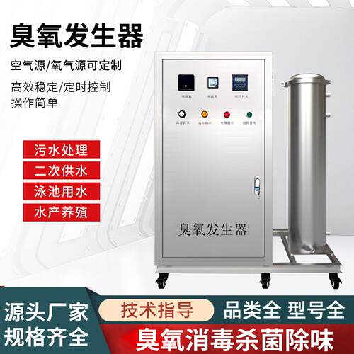 臭氧发生器水产养殖桶装水纯水杀菌消毒机水处理设备高浓度氧气源