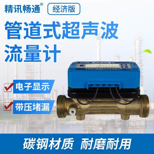 管道式超音波流量计直读数显厂家直销经济款 DN50 超音波热量表