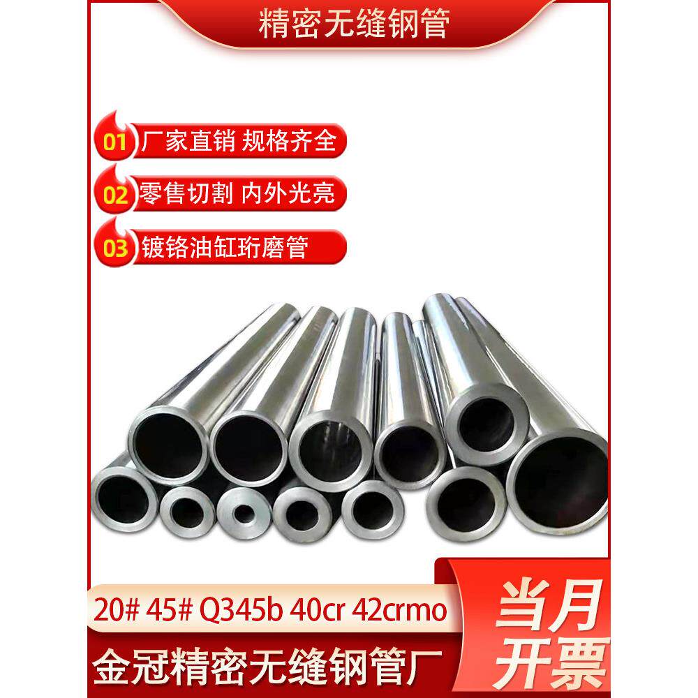 无缝钢管42crmo 40cr20#45号 内外10 30 40 50mm液高压合金精密管
