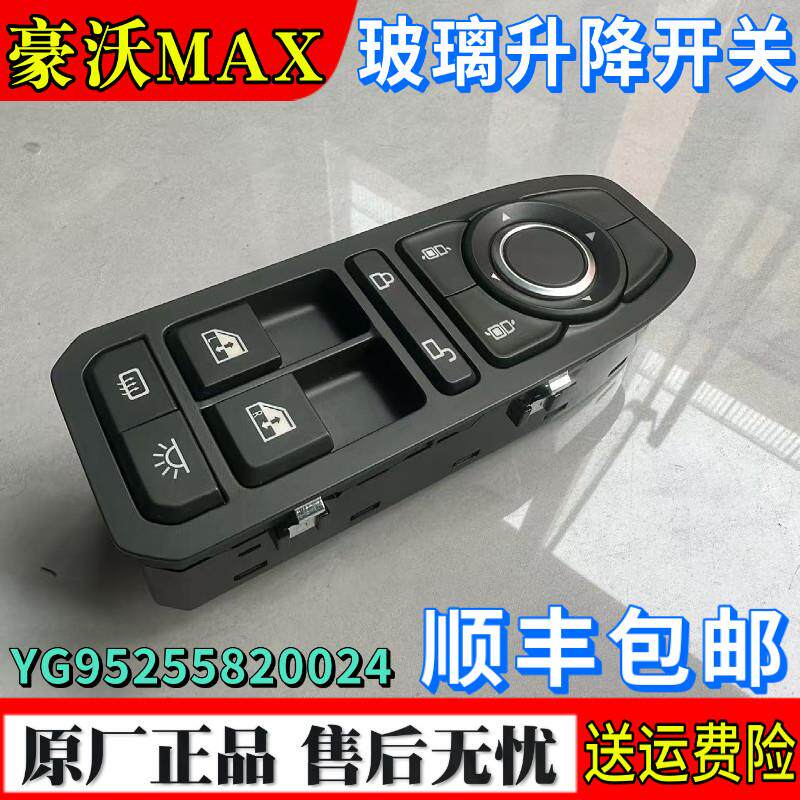 适配重汽豪沃MAX一体式车门控制器MAX玻璃升降器开关车窗原厂配件