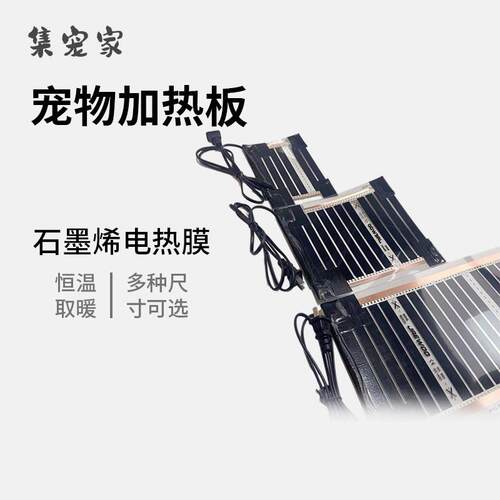 蜜袋鼯加热垫石墨烯电热膜加热板爬宠加热垫恒温取暖鱼缸发热膜