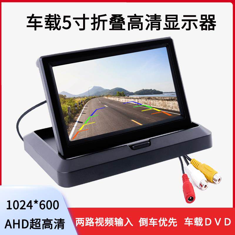 高清5寸折叠车用显示器汽车倒车影像两路av输入货车24v倒车摄像头
