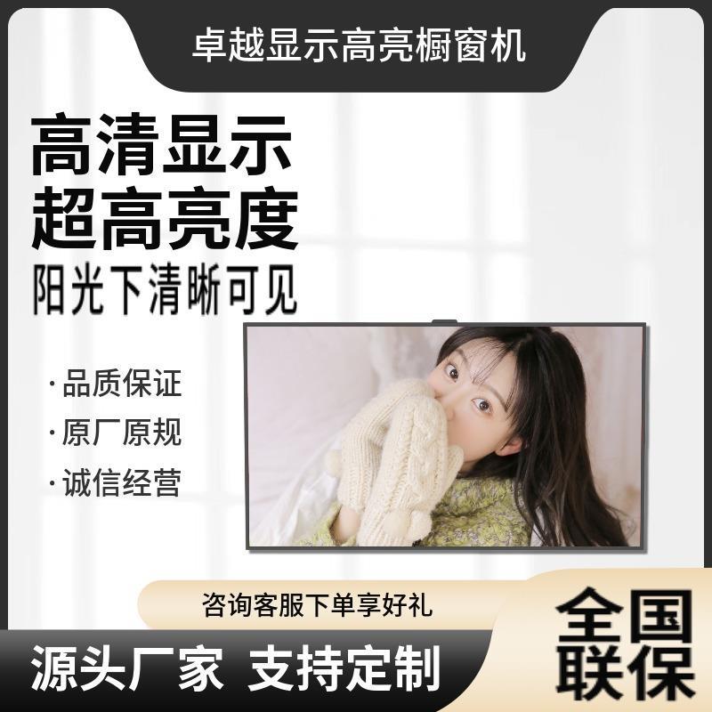 49寸智能高亮橱窗广告机耐高温显示器2k高清2000亮度半户外横竖屏