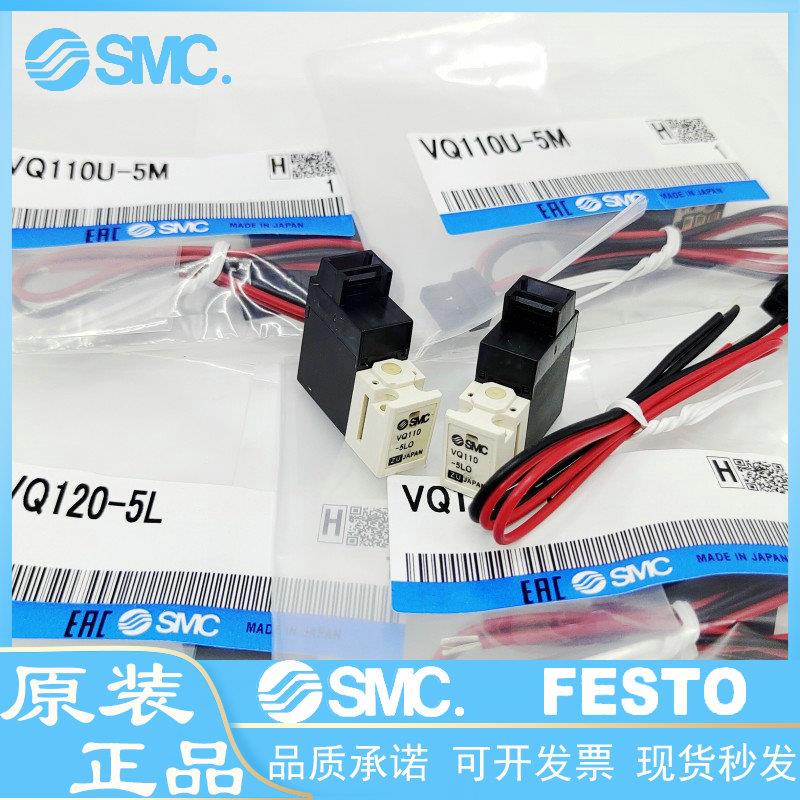 SMC原装电磁阀VQ110-5L VQ110U-5L VQ110-5M-5LO-5LB-5MO-M5 现货