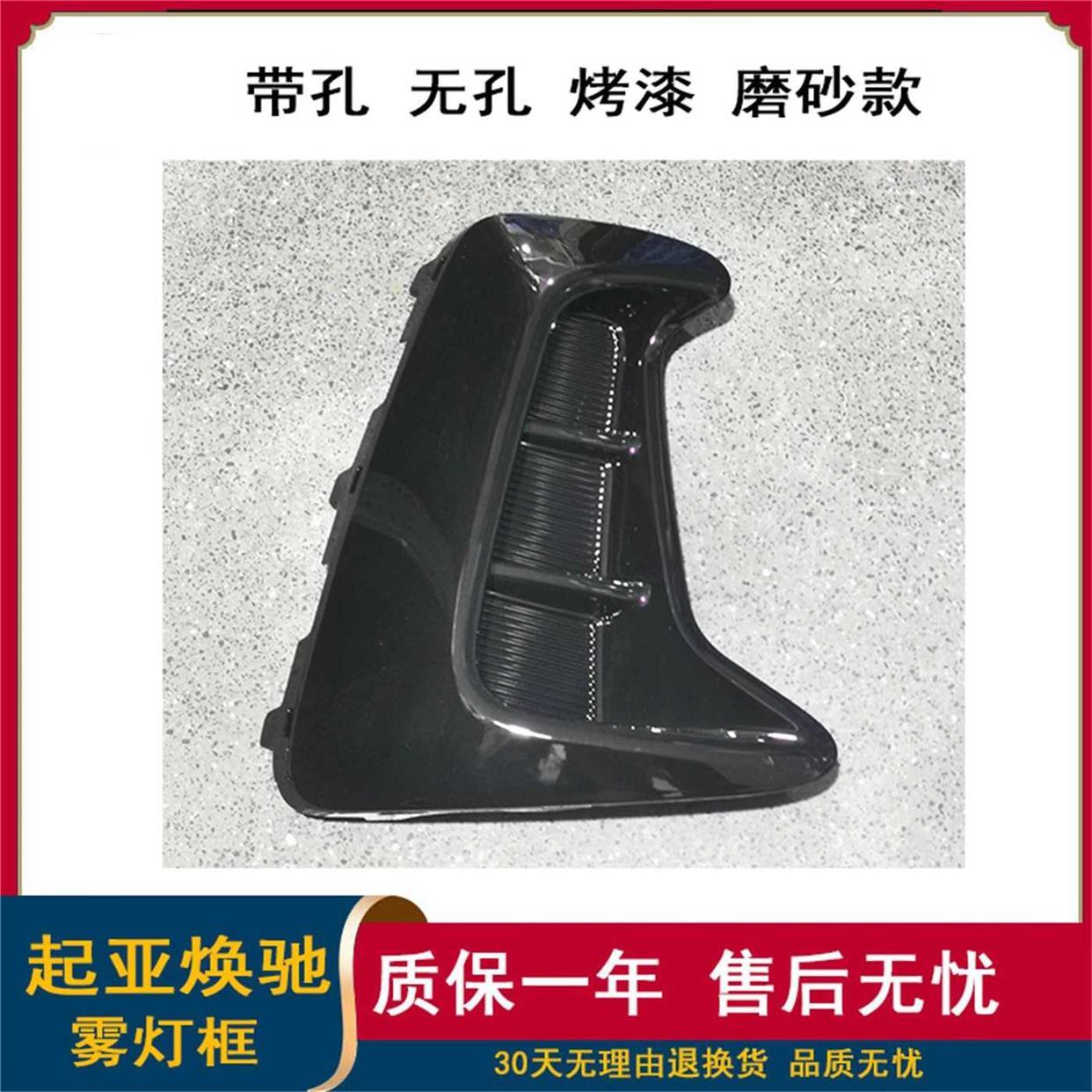 起亚焕驰雾灯罩雾灯框饰板 总成前杠通风口前杠进气口罩杠灯罩