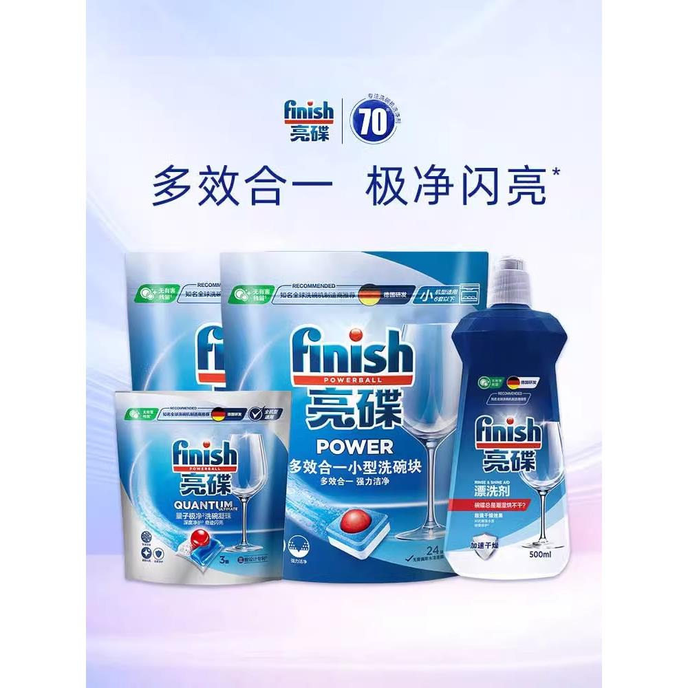 finish亮碟洗碗盐洗碗机专用盐洗碗机清洗剂洗涤剂软水盐软化盐