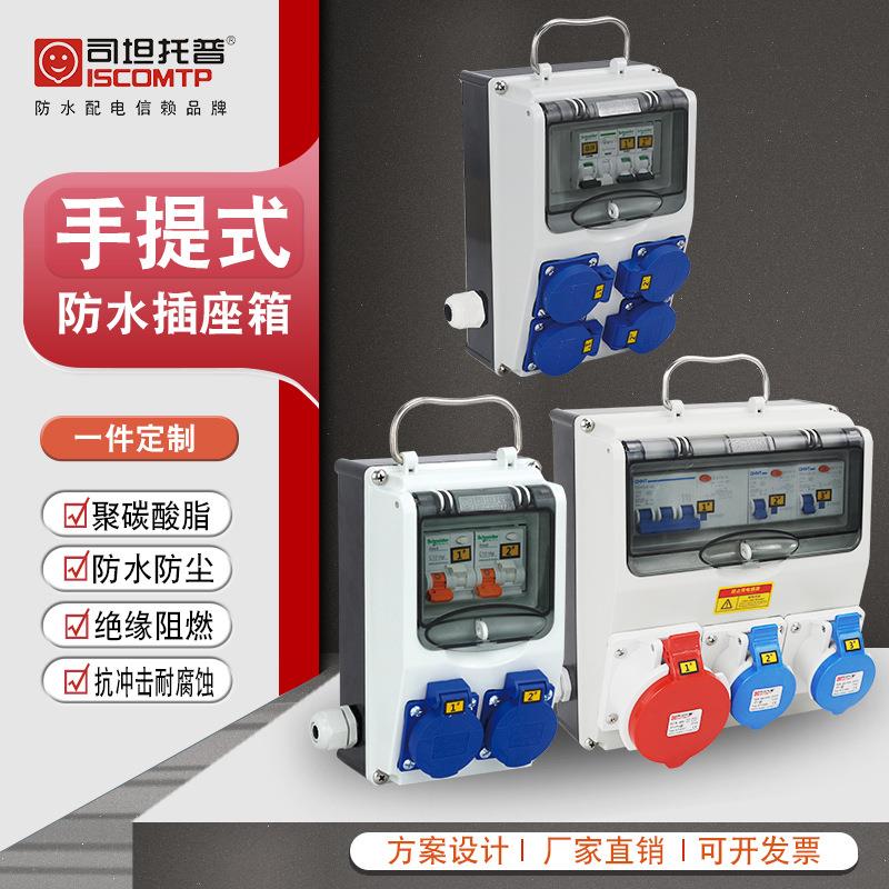 工业插座箱工地三级手提检修箱施工塑料防水防尘便携式移动电源箱