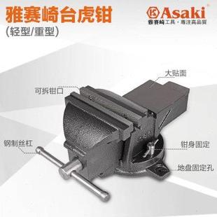 雅赛崎台虎钳3寸6寸夹具小型家用台钳重型工业级夹钳多功能工作台