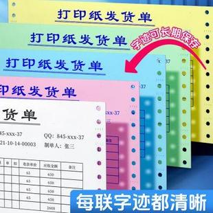 241针式 5箱装 电脑打印纸二联三联四联二等分3联4联票据打印可定制