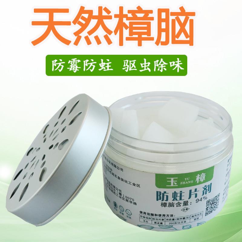 玉樟天然纯正樟脑丸衣柜防霉防虫丸除味樟脑球精致家用樟脑块