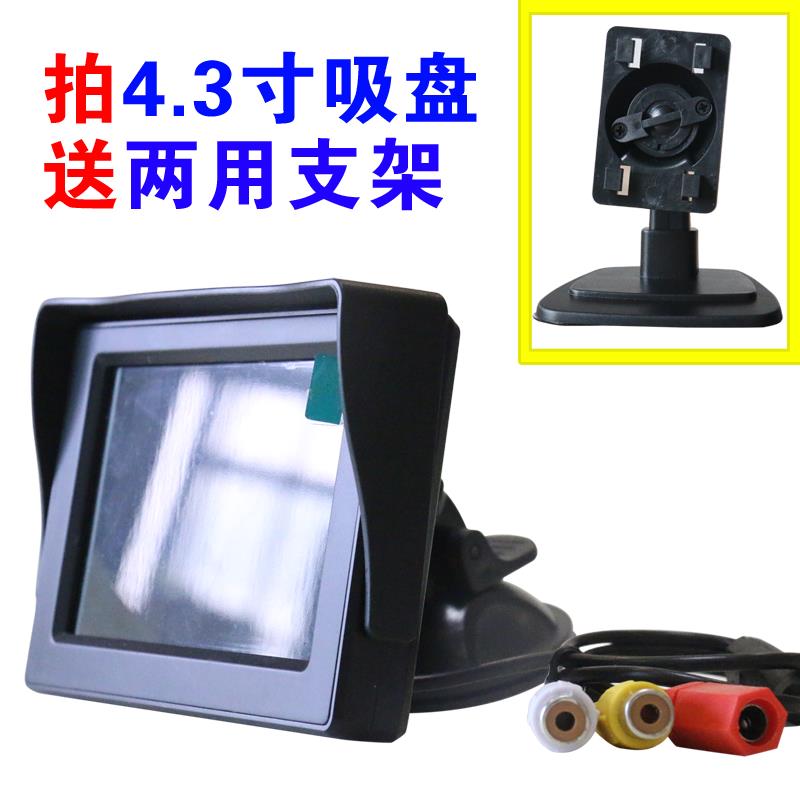 倒车影像显示器汽车高清4.3寸5寸吸盘显示屏侧视盲区后视前视监控