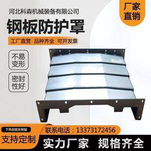 护板加工中心 钢板防护罩850车床镗床防护罩直线导轨防尘罩伸缩式