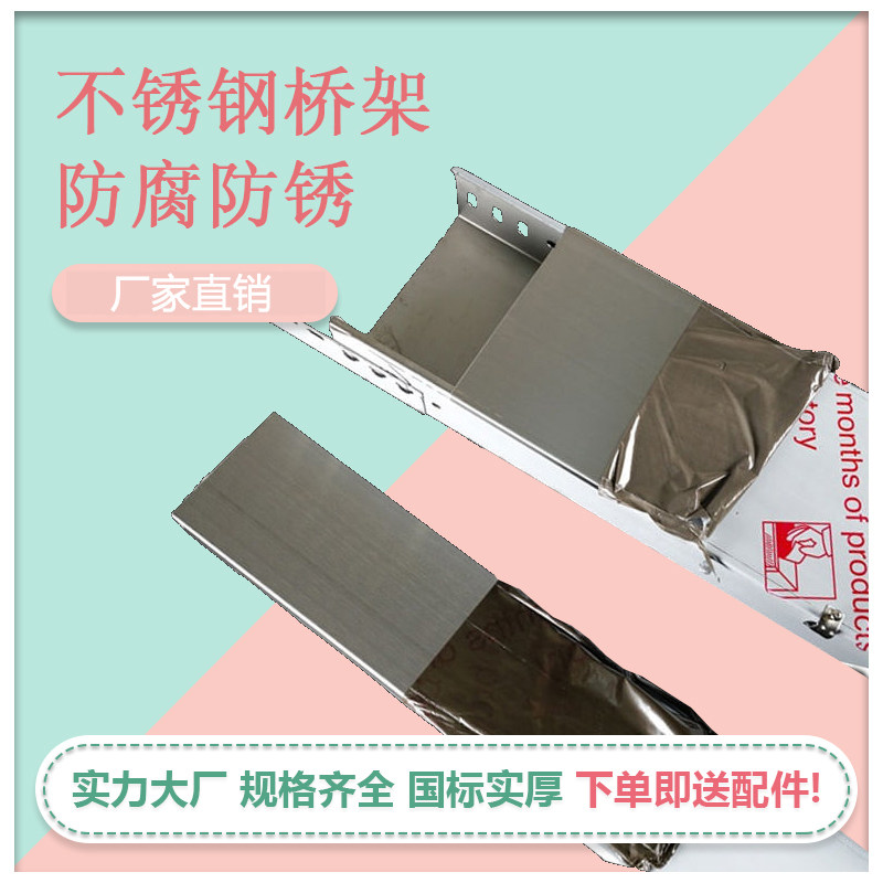 不锈钢304槽i式200*100桥架机房封闭式走线槽电缆桥架金属线槽