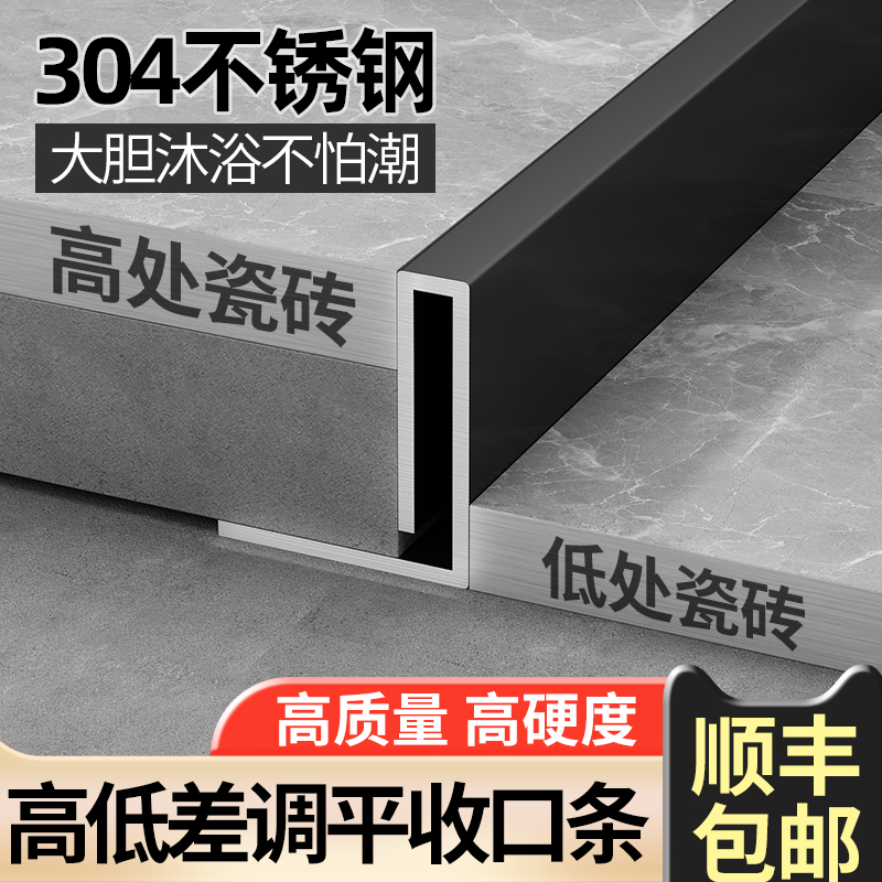 不锈钢瓷砖收边条下沉式卫生间挡水条高低差收口条T地板极窄填缝