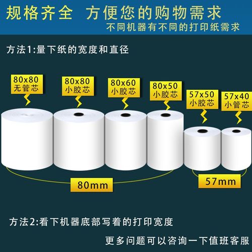 热敏超市外卖打印纸57X50后厨v楼面收银纸80X50X60X80小票纸卷58m