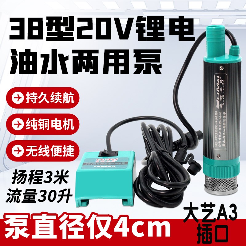 38型20v锂电池电动抽油泵大功率柴油泵充电式电动抽油泵两用泵