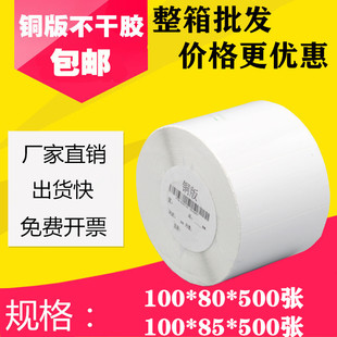 纸不干胶100 标签纸物流碳带打印贴纸10 8.5cm 85cm条码 铜版