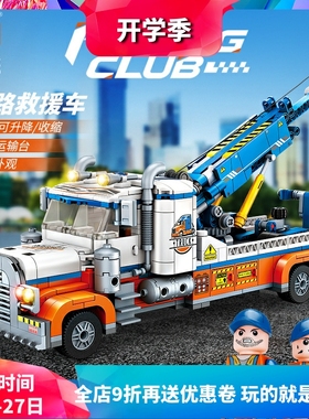 中国积木城市科技道路救援车42128重型拖车男孩拼装玩具儿童礼物