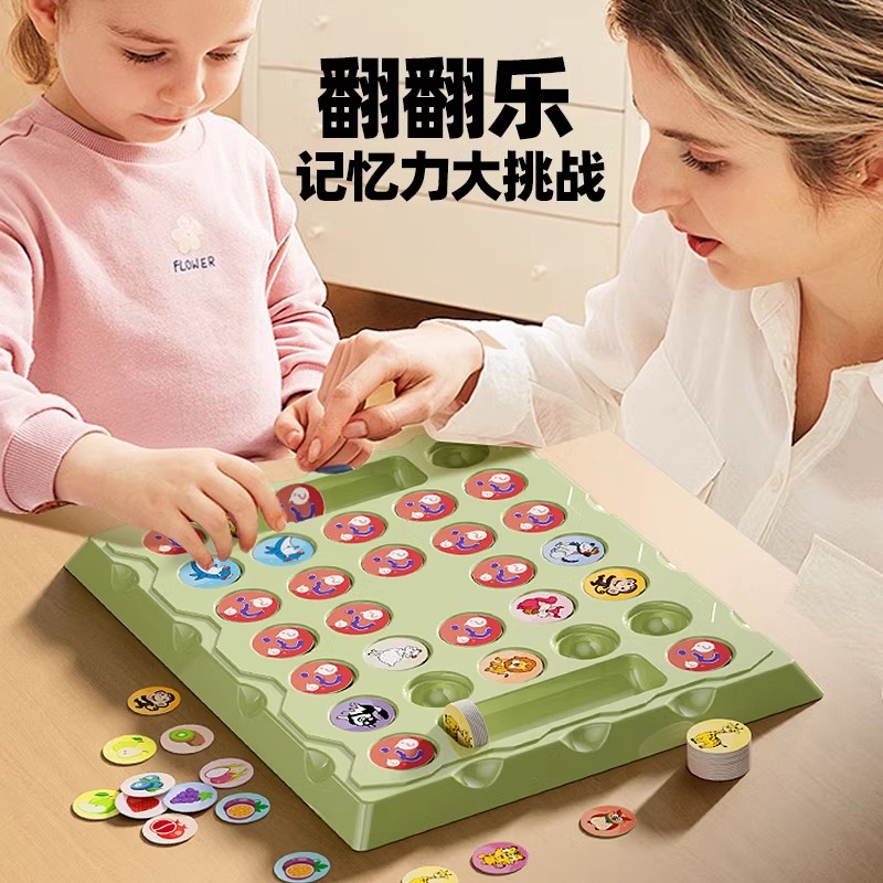 亲子互动益智玩具动物翻翻棋记忆力训练记忆棋双人对决专注力锻炼