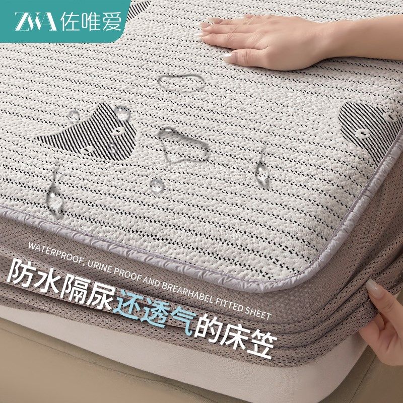 防水全包床笠2025新款床垫保护套隔脏隔尿透气床垫防尘罩四季通用,床上用品,床笠,淘宝优惠券,粉丝福利购,淘宝优惠卷