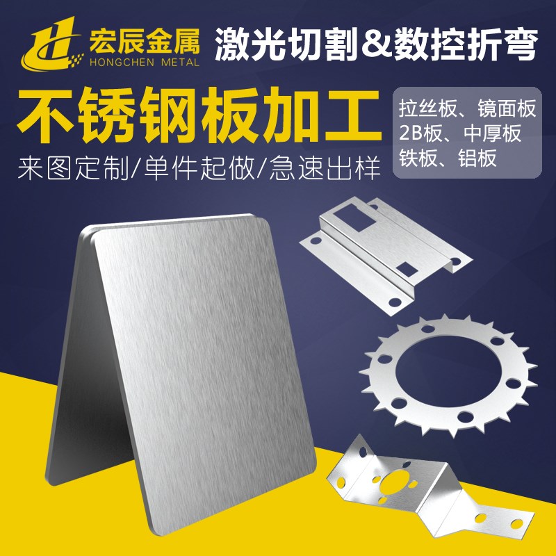 非标定制 304不锈钢板激光切割加工定做31S6L拉丝折弯焊接