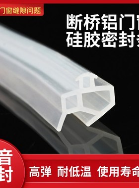断桥铝合金门窗硅橡胶密封条加厚缝隙窗户防风隔音防水尘白色皮条