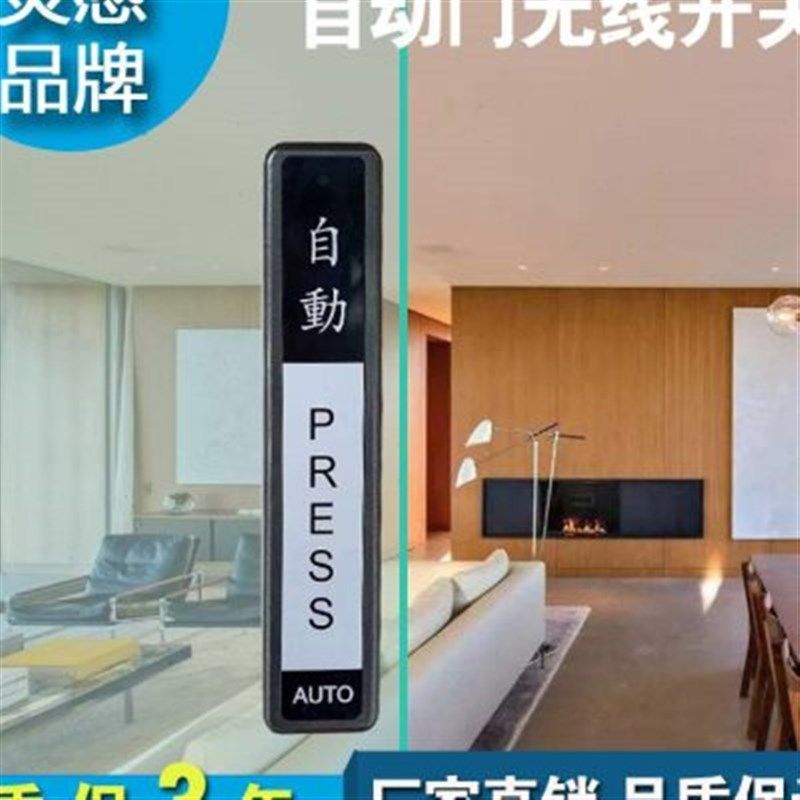 自动门无线c手压开关无线开门器遥控电动玻璃感应出门按钮手押开