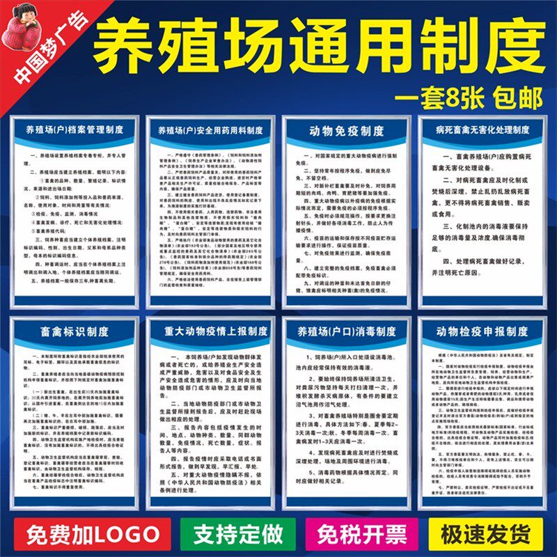 养殖场制度 畜牧/禽养殖场规章管理养猪场养牛场养鸡场制度牌上墙