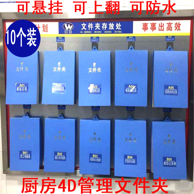 4D厨房管理用具工作壁挂式悬挂墙壁式文件夹酒店后厨竖版蓝色夹子