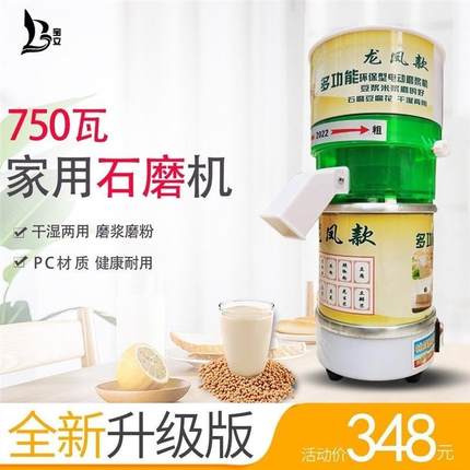 多功能电动石磨家用磨浆机米浆机豆浆机小型磨粉机磨酱机干湿两用