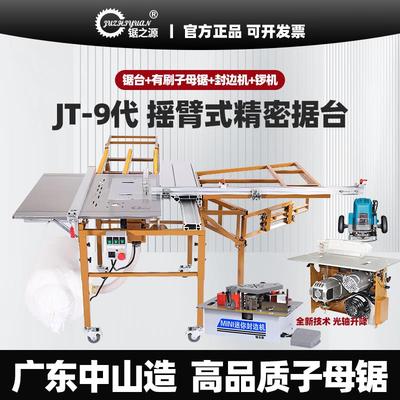 德国进口锯之源9代新款摇臂锯台木工精密推台锯多功能折叠无刷无