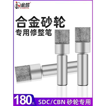 树脂金刚石砂轮专用修整笔SDC金刚笔修合金沙轮修整器CBN磨床