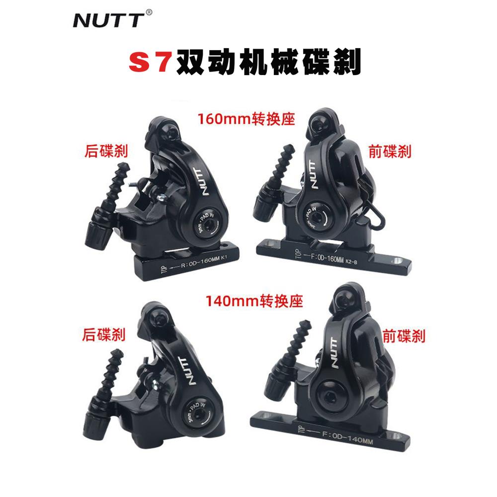 台湾NUTT S6T公路车碟刹器平装式自行车刹车装置双动机械拉线夹器